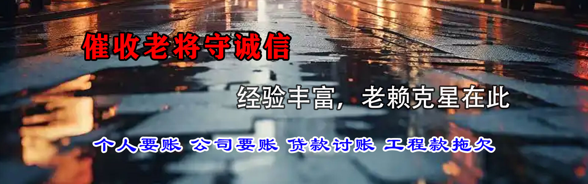 岱山清债公司